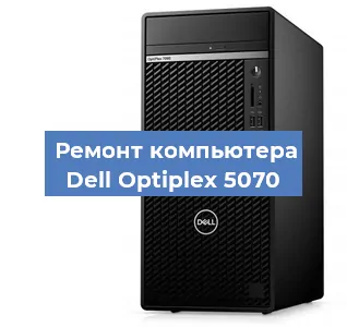 Замена процессора на компьютере Dell Optiplex 5070 в Самаре